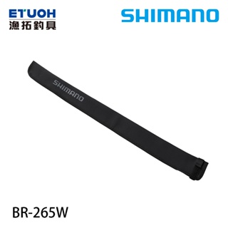 SHIMANO BR-265W 黑 [漁拓釣具] [竿套]