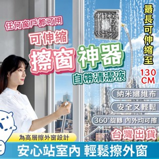 【臺灣現貨+免運】擦窗神器 高樓 擦窗 擦窗器 洗窗戶神器 雙面玻璃清潔器 伸縮式擦窗器 洗窗戶神器 刷子 玻璃清潔