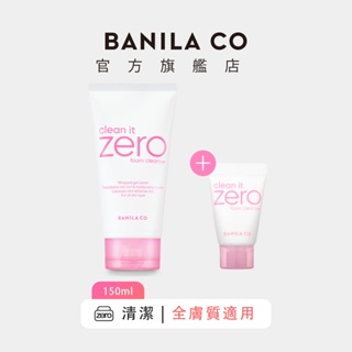 【BANILA CO】ZERO零感肌經典潤澤洗顏霜 150ml｜官方旗艦店
