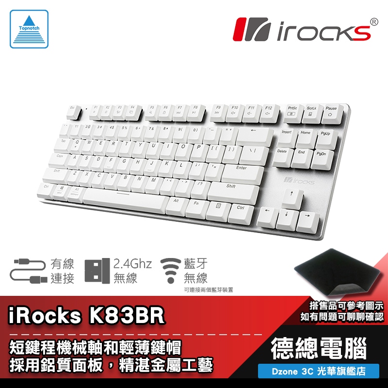 Irocks 艾芮克 K83BR 機械鍵盤 無線/有線 紅軸/茶軸 無數字鍵 鋁合金 跨平台 光華商場