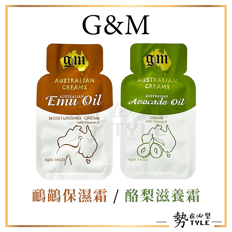 ✨現貨✨ 澳洲 G&amp;M 酪梨滋養霜 鴯鶓保濕霜 4g 隨身包