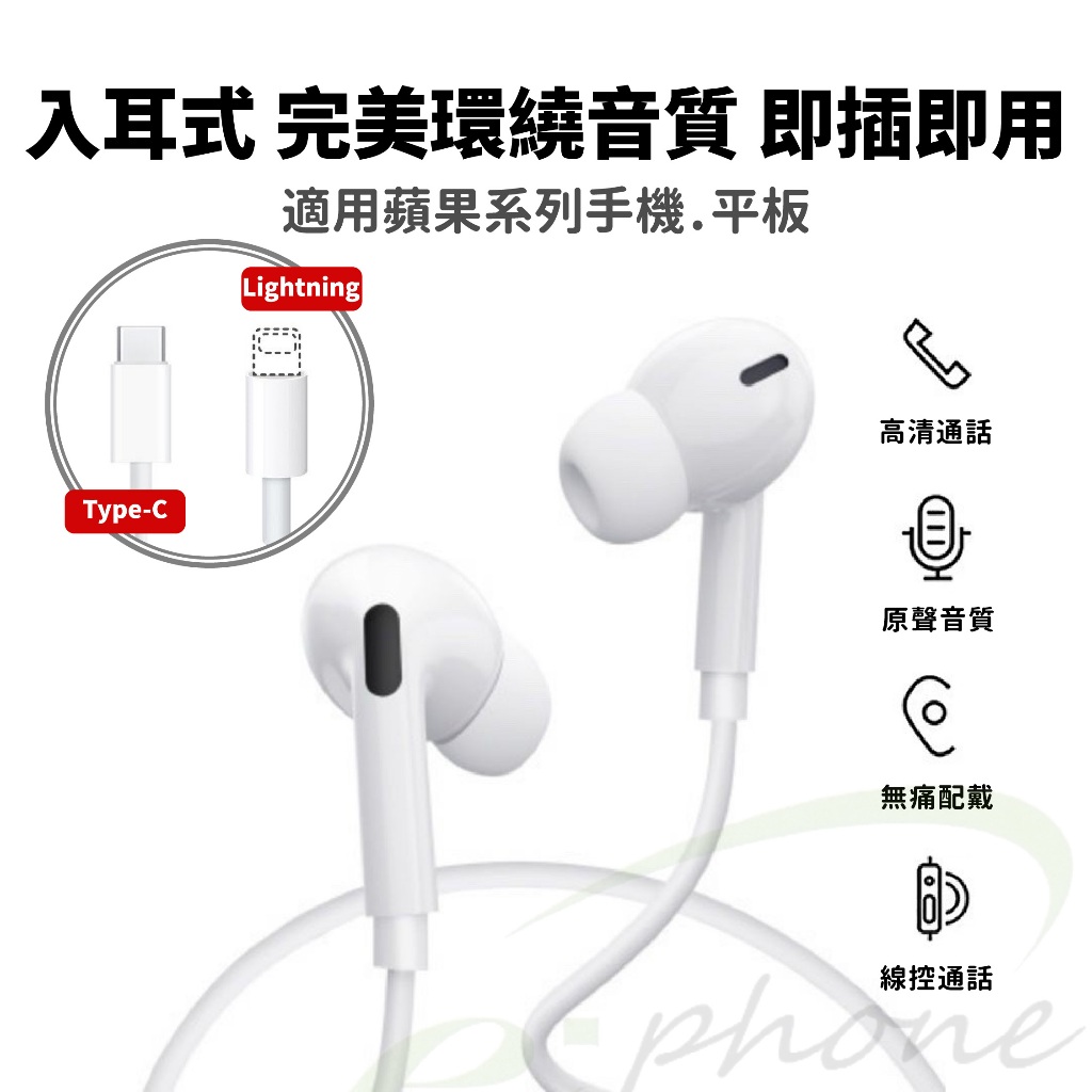 高音質 Pro有線耳機 適用 iphone有線耳機 蘋果 iphone lightning 耳機 typec 15 耳機