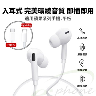 高音質 Pro有線耳機 適用 iphone有線耳機 蘋果 iphone lightning 耳機 typec 15耳機