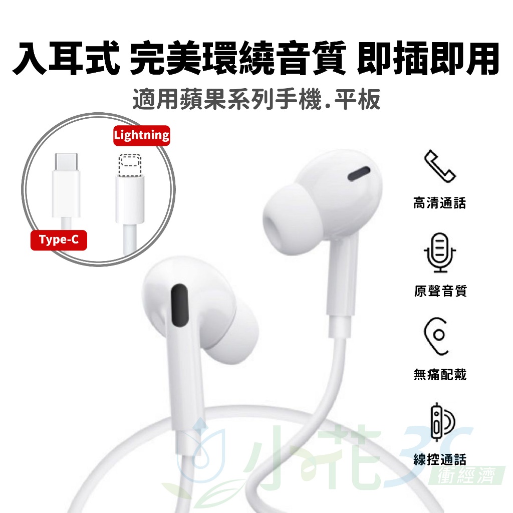 通話清晰 高音質 直接使用 Pro入耳式有線通話 適用 iphone蘋果 lightning耳機 線控麥克風 扁頭耳機