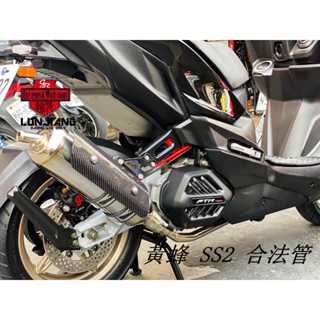 【 輪將工坊 】黃蜂排氣管 SS2 喇叭插管 合格管 JETSL KRV DRG 曼巴 勁戰6代 FORCE2.0 鐵牌