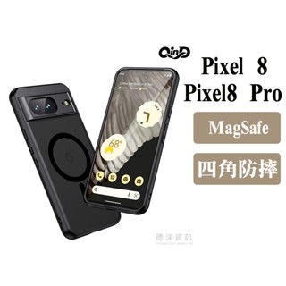 QinD Google Pixel 8 磨砂磁吸保護殼 防摔殼 手機殼 德洋資訊