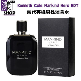 【Kenneth Cole】Mankind Hero當代英雄 男性淡香水100ml 保證正品 香水專賣 附發票《漾小鋪》