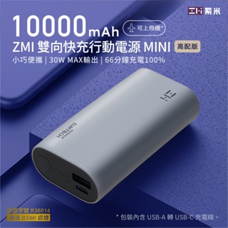 "呱呱嚴選" ZMI 紫米 QB818 雙向快充 30W輸出 PD快充 適用 iPhone 15 行動電源