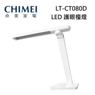 CHIMEI 奇美 LT-CT080D (蝦幣回饋5%) LT-CT080D-2 時尚LED 護眼檯燈