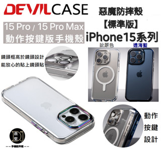 臺灣原廠現貨 惡魔防摔殼 蘋果 iPhone 15 Pro Max 手機殼 15Pro 15ProMax 防摔殼 磁吸殼