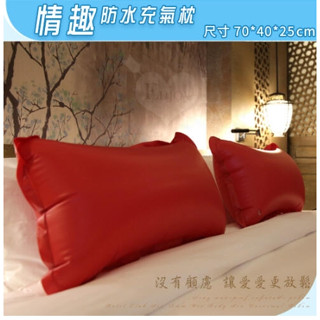 【臺灣現貨情趣用品供應 快速出貨】情趣防水充氣枕賓館會所情趣房間濕身性愛通用枕頭