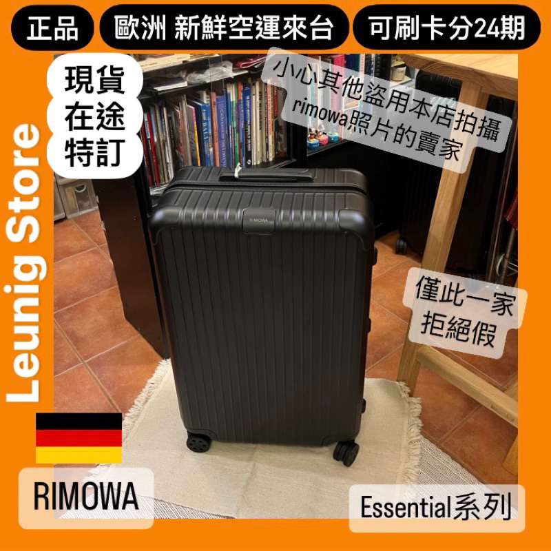 🇩🇪 RIMOWA ESSENTIAL CHECK IN L CABIN 短遊✅可刷卡分24期✅德國正品 TRUNK