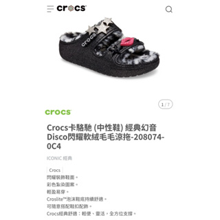 Crocs卡駱馳 (中性鞋) 經典幻音Disco閃耀軟絨毛毛涼拖-208074-0C4