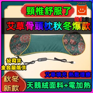 公司貨🔥免運 艾草頸椎枕 電加熱枕 艾草枕頭 頸椎枕 艾草加熱枕 護頸助眠頸 腰枕 頸椎矯正枕骨頭枕頭家用粗布多功能枕頭