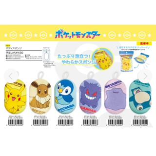 giya shop 日本🇯🇵代購Pokémon 神奇寶貝皮卡丘沐浴海綿耿鬼百變怪卡比獸