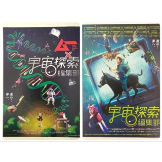 💫免運💫日版DM收藏 日本 宇宙探索編輯部 楊皓宇 艾麗婭 中國 電影 DM 廣告單 宣傳單 傳單 海報