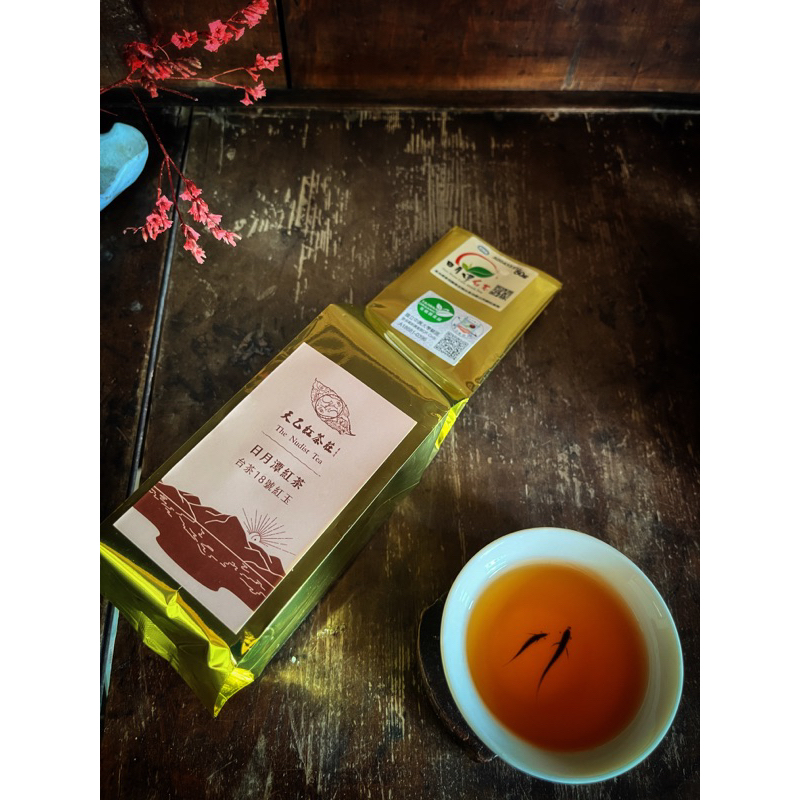 有機紅茶 自然甜紅玉紅茶 台茶18號 日月潭紅茶 有機紅茶 天乙紅茶莊