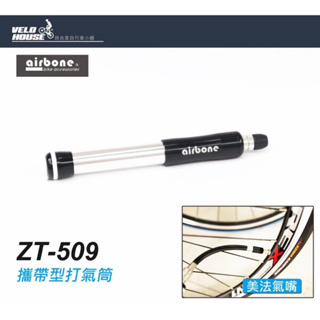 airbone ZT-509 軟管攜帶型打氣筒