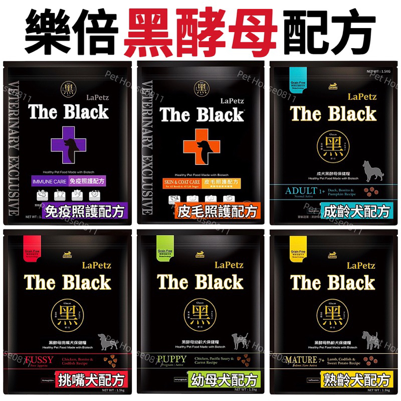 樂倍狗飼料The Black （1.5Kg）黑酵母保健配方  無穀狗飼料（幼母犬/成犬/老犬）黑酵母配方 樂倍狗飼料