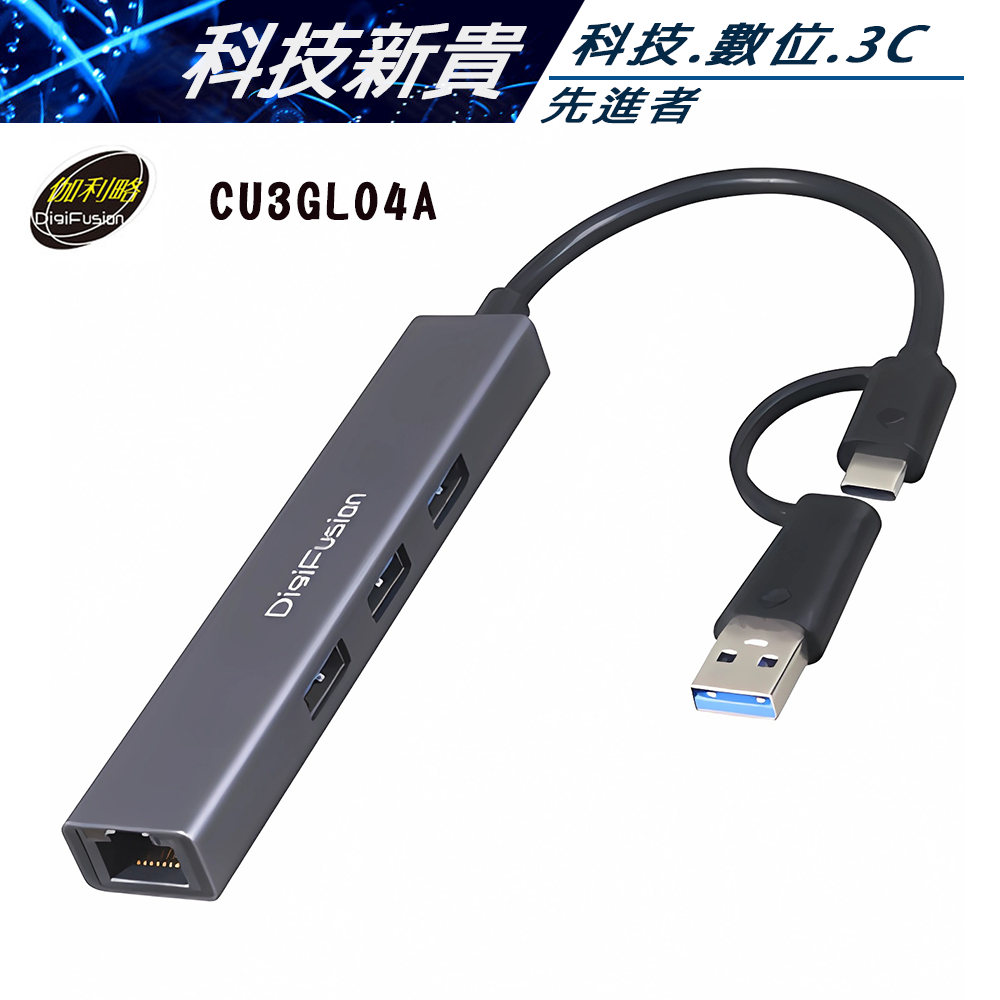 Digifusion 伽利略 CU3GL04A  USB3.0 Type C+A 3埠 HUB+Giga Lan 網路卡