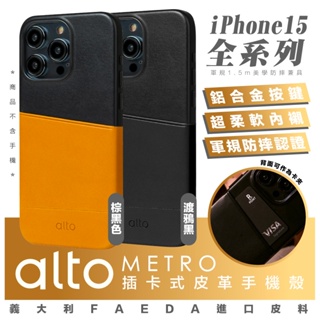 alto METRO 軍規 卡夾 真皮 手機殼 防摔殼 保護殼 iPhone 15 Plus Pro Max