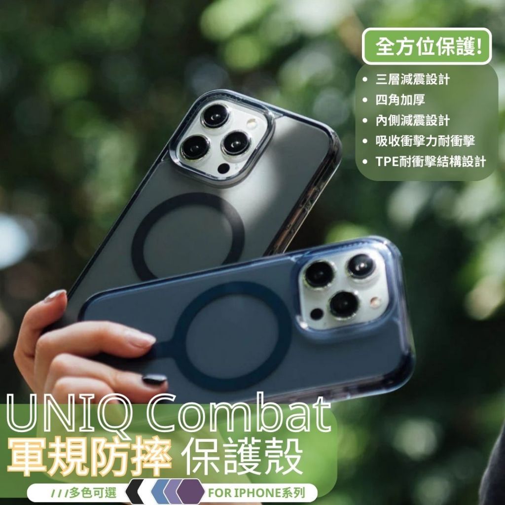 快速出貨【UNIQ】Combat磁吸手機殼｜iPhone 15 Pro Max 四角強化軍規磁吸防摔 透明殼