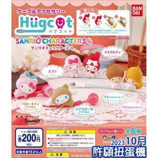【現貨】Hello Kitty充電線娃娃/美樂蒂充電線娃娃/充電線公仔/雙星仙子/三麗鷗扭蛋/美樂蒂公仔/雙子星
