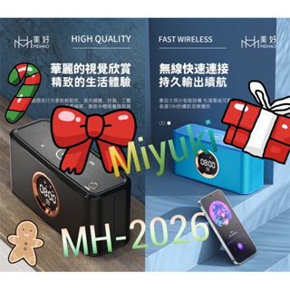 🔥💥🌈MH-2026藍芽喇叭📣☄️美好喇叭☄️金冠喇叭