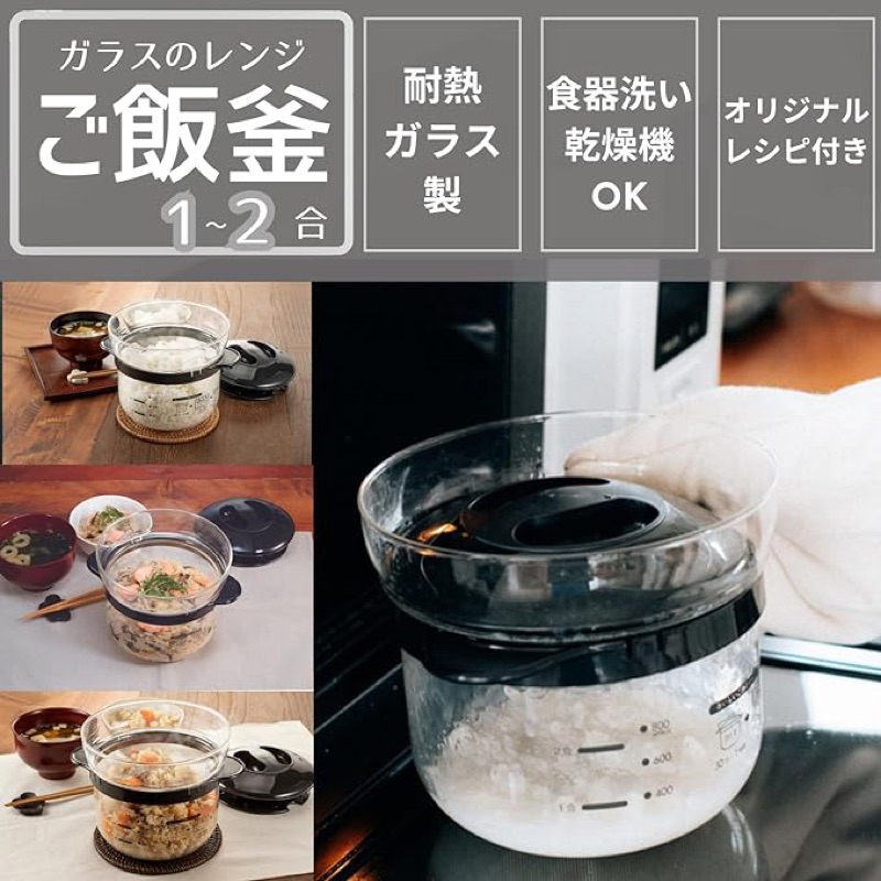 HARIO 日本製🇯🇵玻璃微波爐電飯鍋，適合 1-2 杯🍚#時短便利#日本直送#日本代購