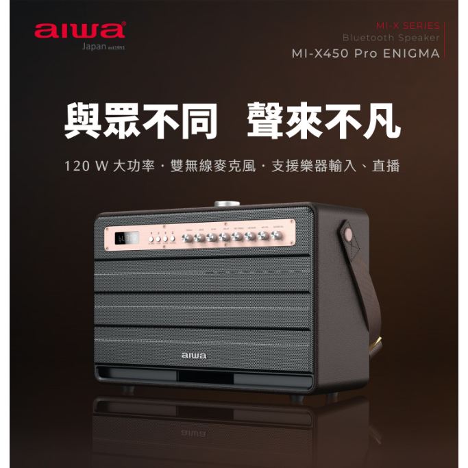 GUARD吉 AIWA 愛華 藍牙喇叭 MI-X450 Pro ENIGMA 攜帶式藍芽喇叭 戶外K歌 無線麥克風喇叭