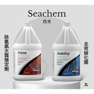 美國 西肯 Seachem 除氯氨水質穩定劑 / 全效硝化菌 2L 水穩 硝化菌 培菌 淡海水適用