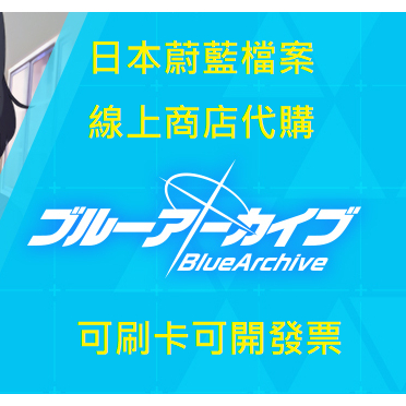 【WAT預購】蔚藍檔案日本線上商店代購 Blue Archive SRT 由香里 都子 愛麗絲 桔梗 心菜 美優 立牌