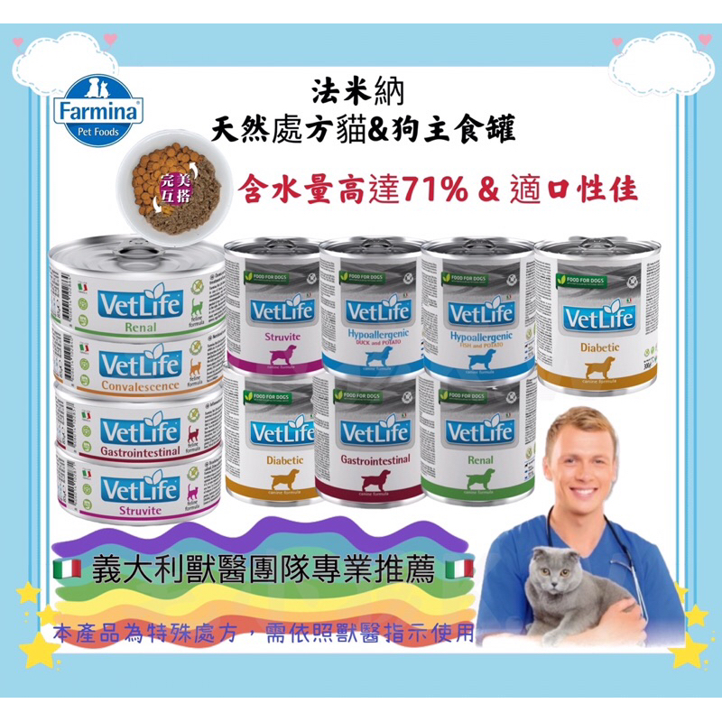 ❤️ 毛孩饗宴-PET❤️ 法米納 Farmina  ND 處方罐 貓處方 狗處方 腎臟 腸胃道 結石 處方罐頭 泌尿道