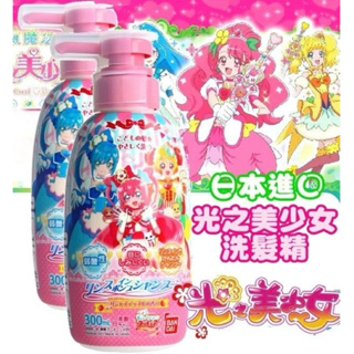 💲常來買💲🇯🇵日本 BANDAI 🇯🇵萬代 光之美少女 兒童洗髮精 兒童護髮乳 兒童牙膏 💥現貨💥