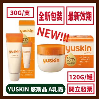 日本製 YUSKIN 悠斯晶乳霜 120G/30G