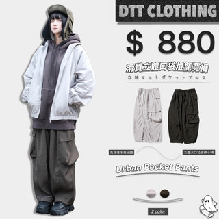 【DTT】🐼 現貨 Urban Pocket Pants 日系滑質立體口袋燈籠寬褲 彈性 工作褲 寬褲 休閒 柔軟 男女