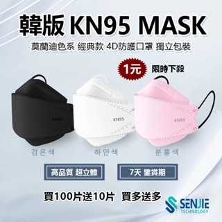 🔥下殺1元🔥韓國 KF94 口罩 莫蘭迪色系 單片獨立包裝 SGS認證 KN95級防護口罩 成人3D立體口罩 韓版魚嘴型