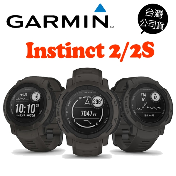 GARMIN INSTINCT 2/2S 本我系列 GPS腕錶 行動支付 台灣公司貨