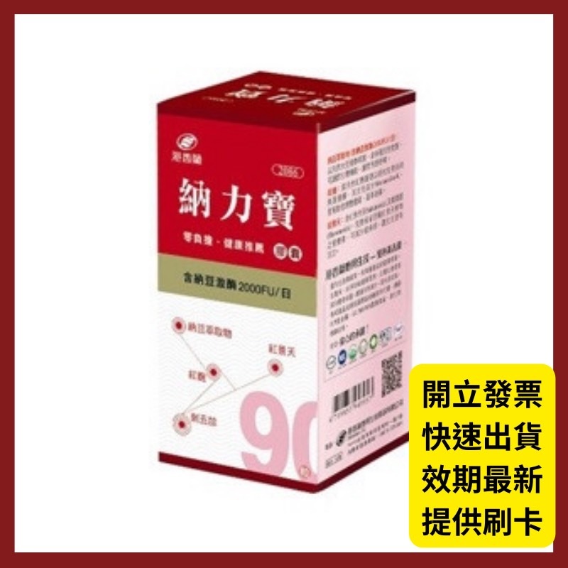 港香蘭 納力寶膠囊 90粒