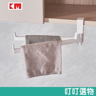 日本KM 雙桿轉軸卡位式萬用掛架 廚房紙巾架 抹布架 保鮮膜收納架 毛巾架 浴室掛架 廚房掛架