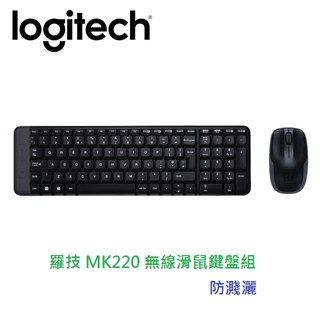 羅技 MK220 無線滑鼠鍵盤組