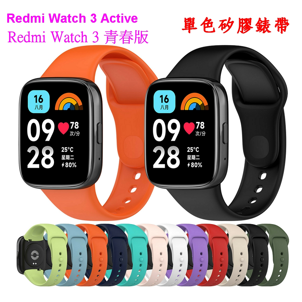 Redmi Watch 3 Active 紅米手錶3青春版 專用  炫彩錶帶 替換錶帶 取代原廠錶帶 多色現貨