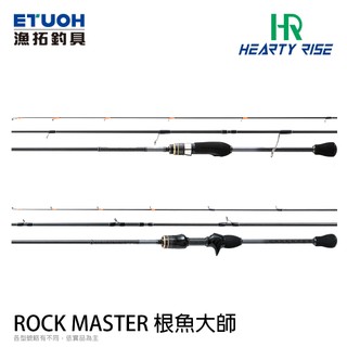 HR ROCK MASTER 根魚大師 多節版5P [漁拓釣具] [海水路亞旅竿] [根魚旅竿]