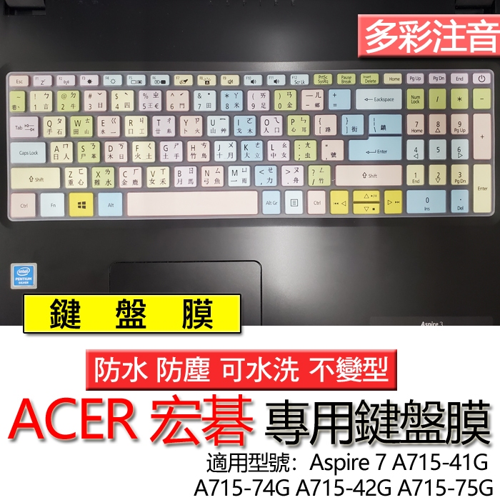 ACER Aspire 7 A715-41G A715-74G A715-42G A715-75G 注音 繁體 鍵盤膜