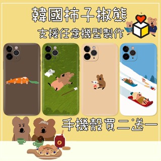 柿子椒熊 袋熊手機殼 適用iPhone 三星 華為 小米 紅米 HTC 華碩 LG SONY VIVO OPPO 糖果