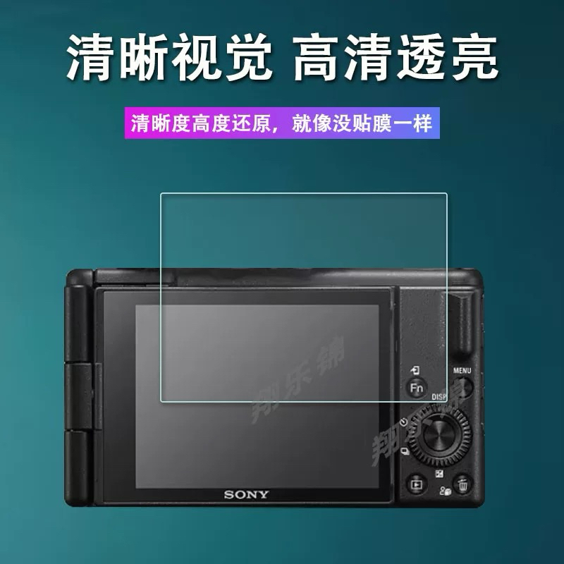 Sony ZV-1鋼化膜ZV-1II螢幕貼 單眼相機膜 防指紋