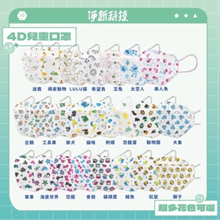 【現貨-隔日到貨】臺灣製MIT標章【淨新25入兒童4D】│#雙鋼印醫用口罩│#魚型口罩│#醫用口罩│#兒童口罩│附發票