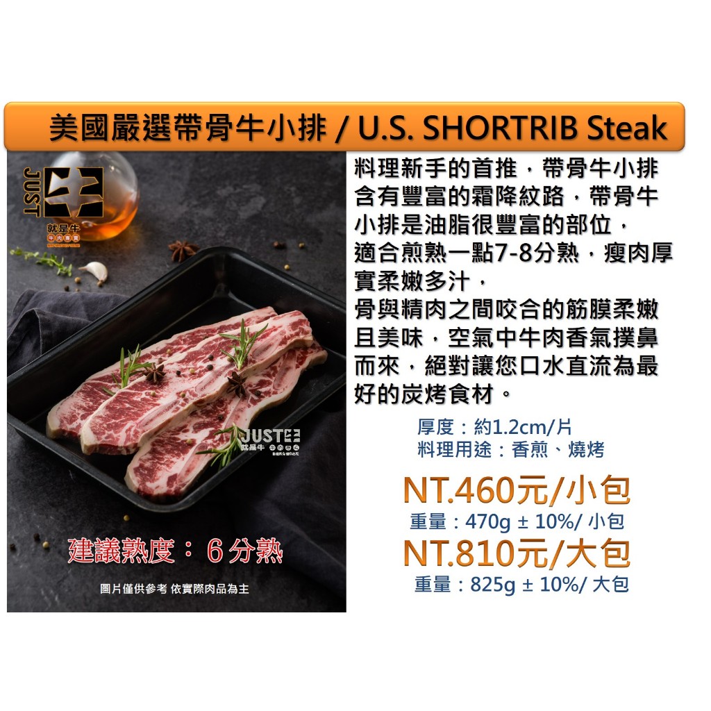 美國帶骨牛小排 露營火鍋3000免運/U.S. Shortrib Steak 露營 烤肉首選