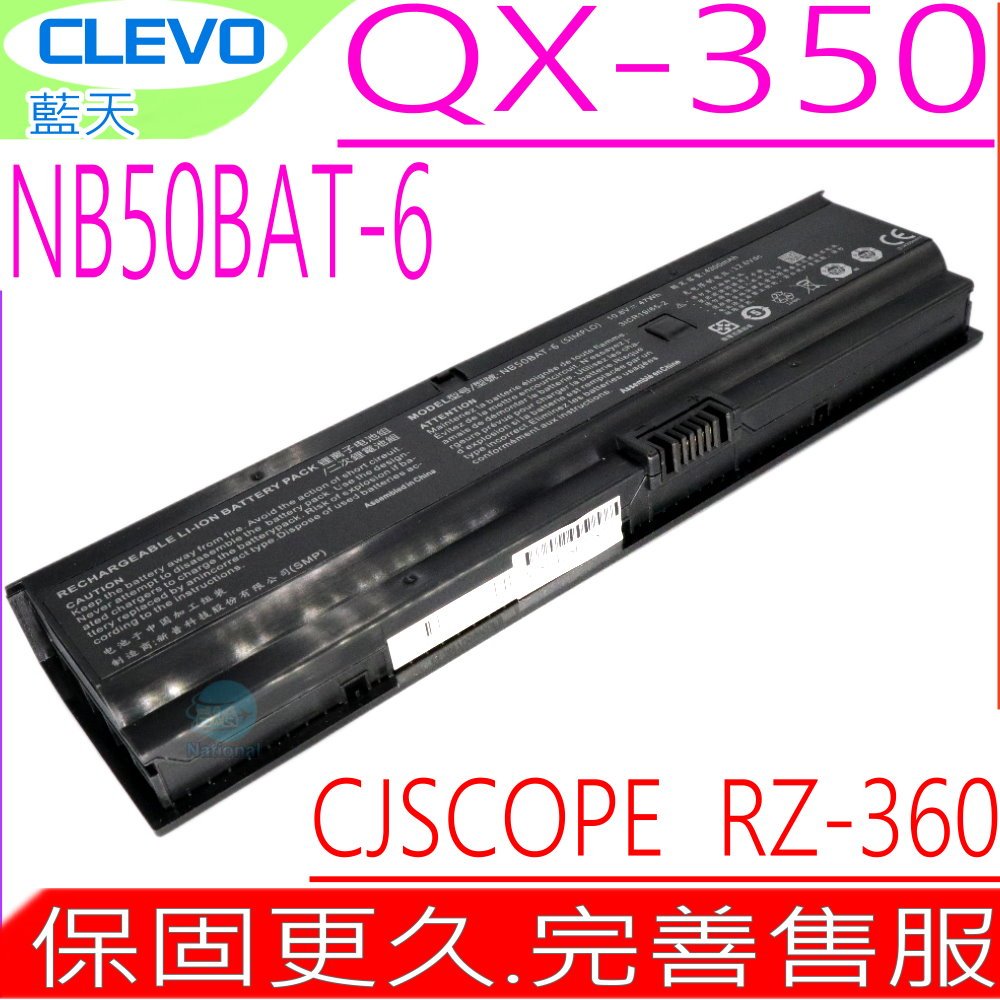CLEVO NB50BAT-6 電池 原裝 藍天 G1523 NB50TK1 Cjscope 喜傑獅 QX-350RX