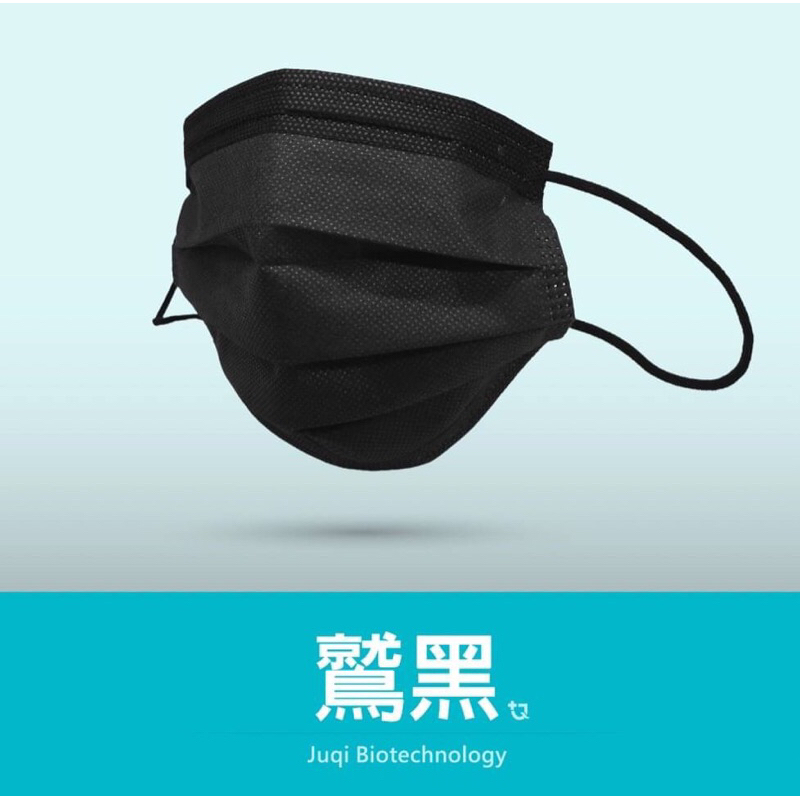 🌳碧綠谷藥局🌳【鉅淇生技】醫療平面成人口罩(黑) 一盒50入 / 黑色成人口罩 / 台灣製造